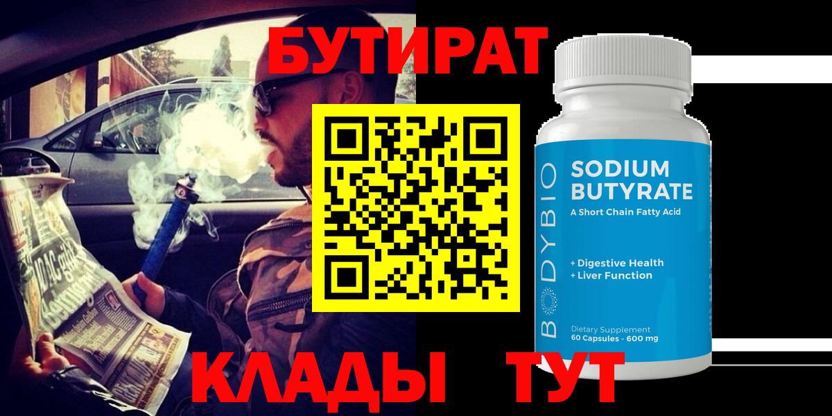 Бутират  Вход с VPN  Туймазы  Бутират GHB 