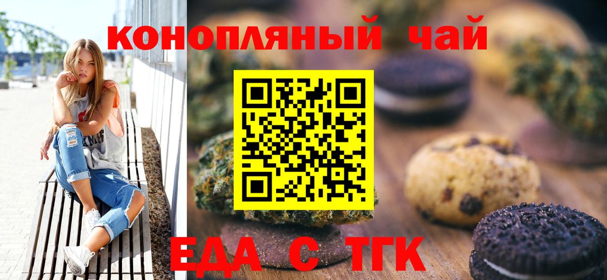 Еда ТГК марихуана Туймазы