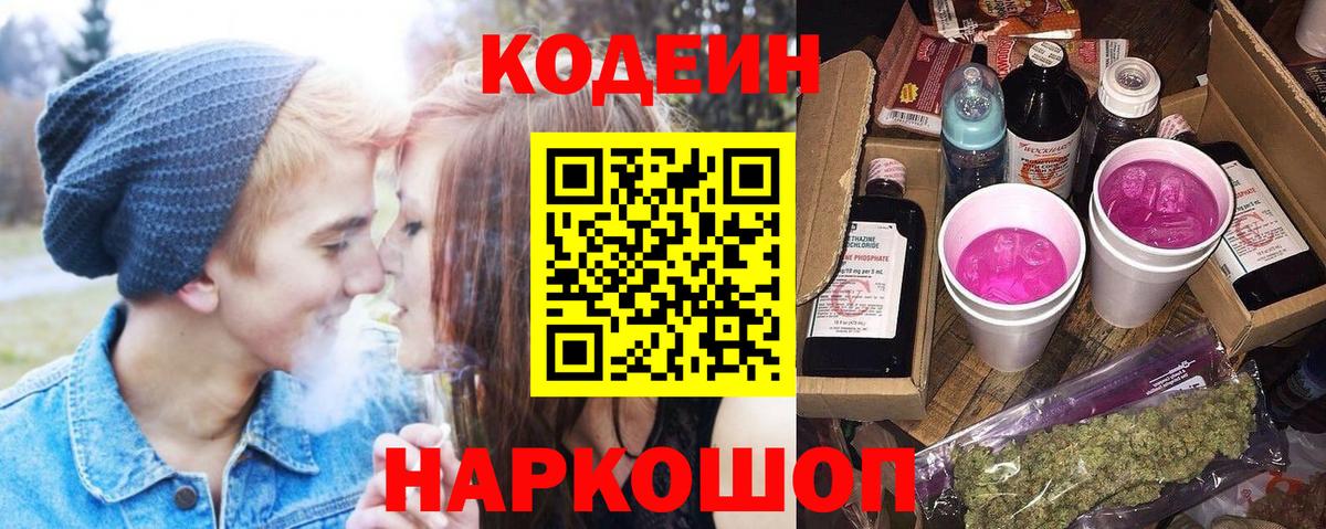 Кодеиновый сироп Lean напиток Lean (лин) Туймазы
