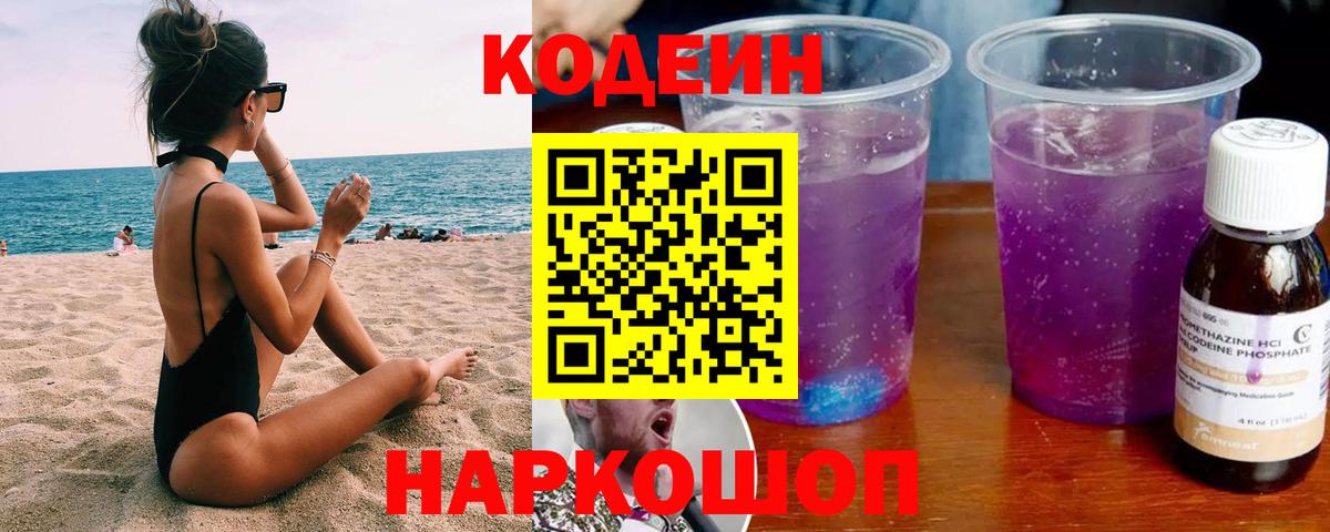 Кодеиновый сироп Lean напиток Lean (лин)  Кодеиновый сироп Lean напиток Lean (лин)  Вход с VPN  Туймазы 