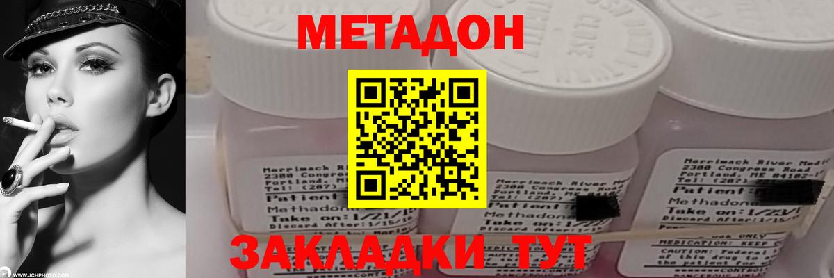 Метадон methadone Туймазы